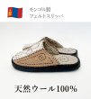 画像1: 羊毛フェルトスリッパ (1)