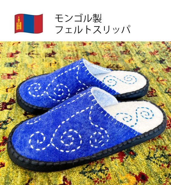 画像1: 羊毛フェルトスリッパ (1)