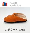 画像1: 羊毛フェルトスリッパ (1)