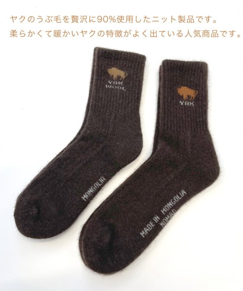 画像1: ヤク靴下 (1)
