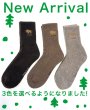画像1: ヤク靴下 (1)