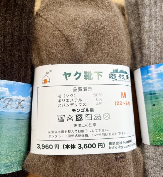 画像5: ヤク靴下 (5)