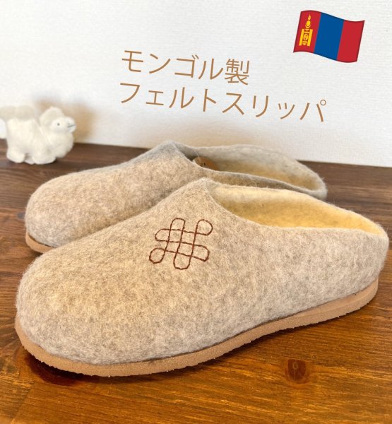 画像1: 羊毛フェルトスリッパ(室外にも使えるタイプ) (1)
