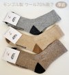 画像1: ウール70％靴下　厚底 (1)