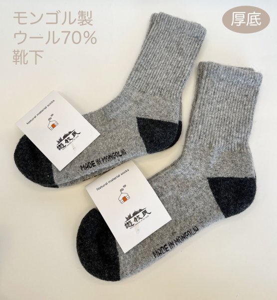 画像4: ウール70％靴下　厚底 (4)