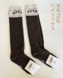 画像5: ウール70％ハイソックス　厚底 (5)