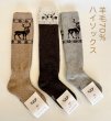 画像1: ウール70％ハイソックス　厚底 (1)