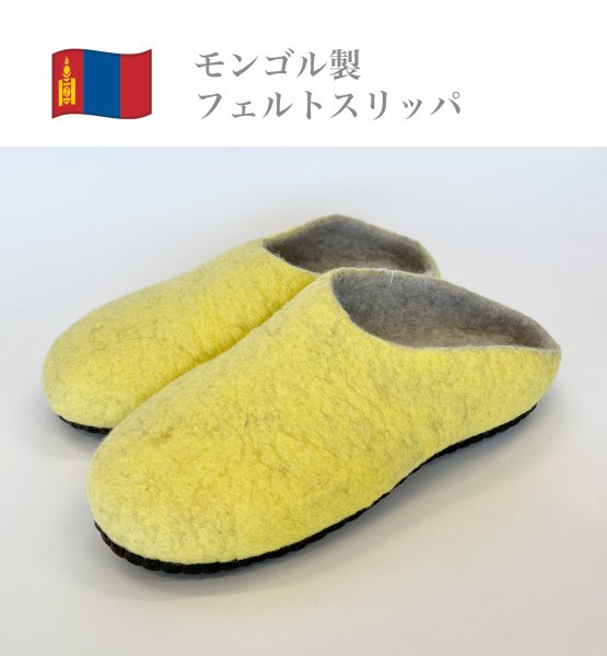 画像1: 羊毛フェルトスリッパ (1)