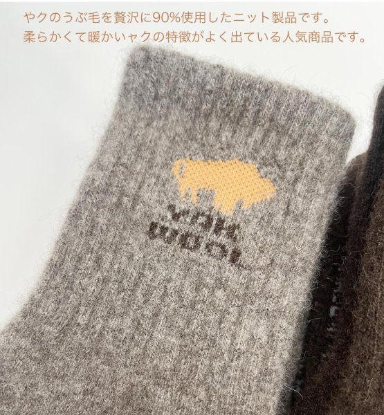 画像3: ヤク靴下 (3)