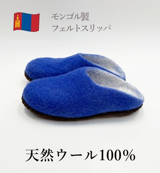 画像1: 羊毛フェルトスリッパ (1)