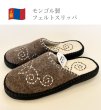 画像1: 羊毛フェルトスリッパ (1)