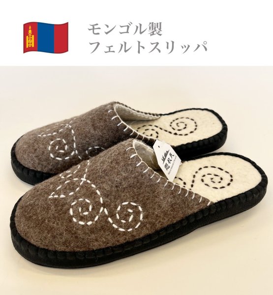 画像1: 羊毛フェルトスリッパ (1)