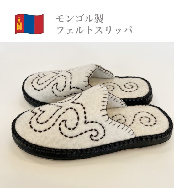 画像1: 羊毛フェルトスリッパ (1)