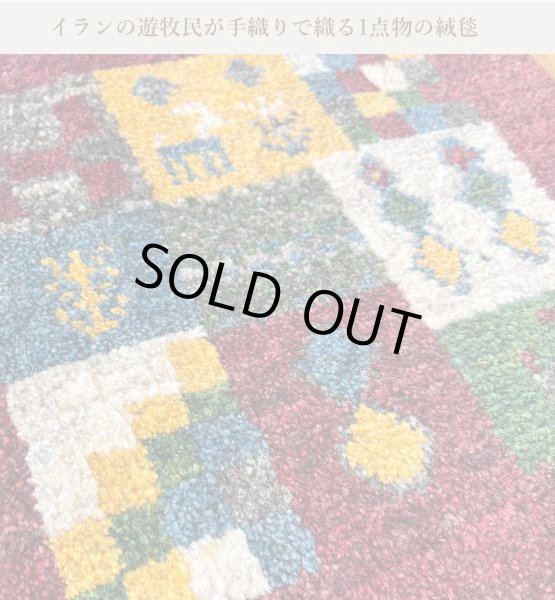 画像1: ギャべ　イランの手織り絨毯 (1)