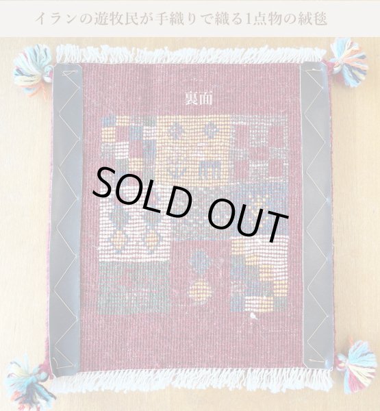 画像4: ギャべ　イランの手織り絨毯 (4)